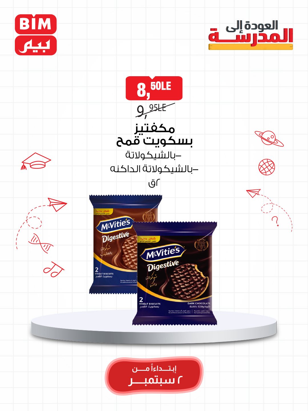 bim offers from 1sep to 3sep 2025 عروض بيم من 1 سبتمبر حتى 3 سبتمبر 2025 صفحة رقم 51